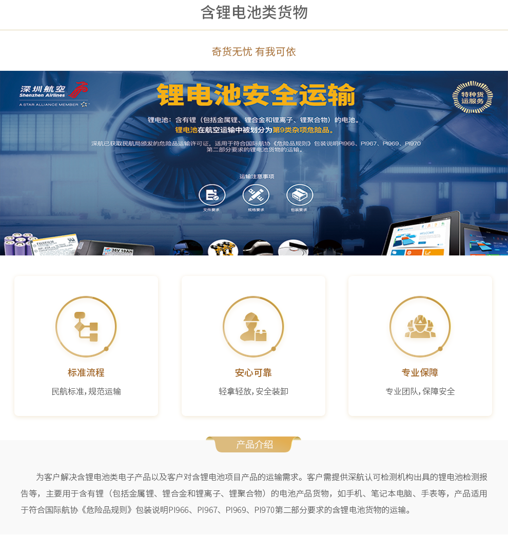 GoodsContainingLithiumBattery