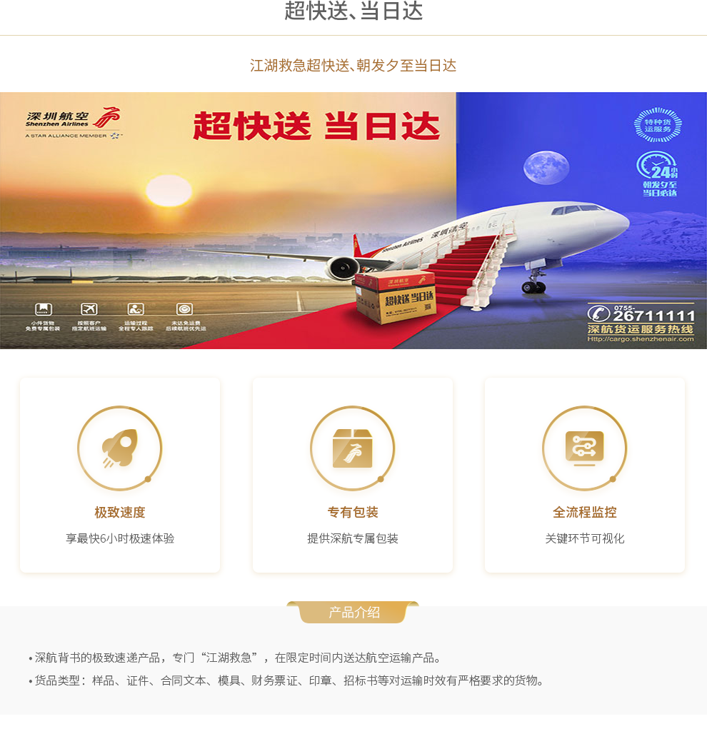 SuperFastAndOnTheDayDelivery