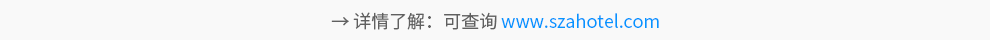 ShenzhenAirlinesHotelTwoLink
